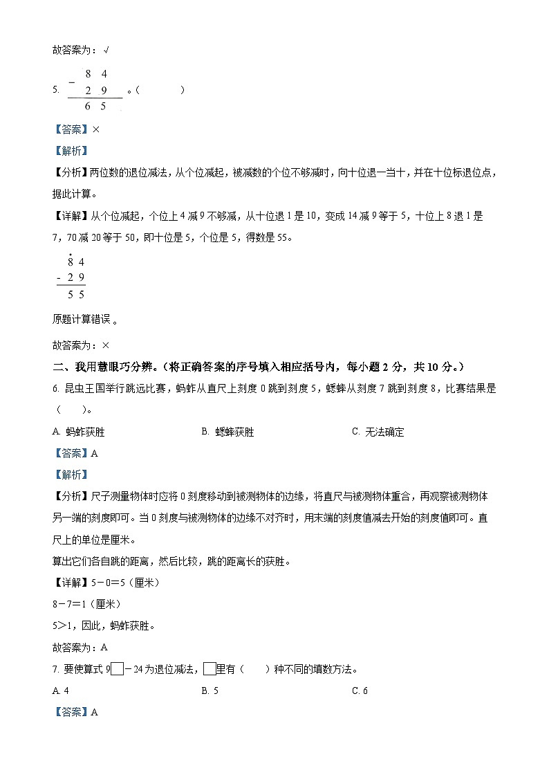 2024-2025学年河南省南阳市社旗县人教版二年级上册期中测试数学试卷（解析版）-A4第2页
