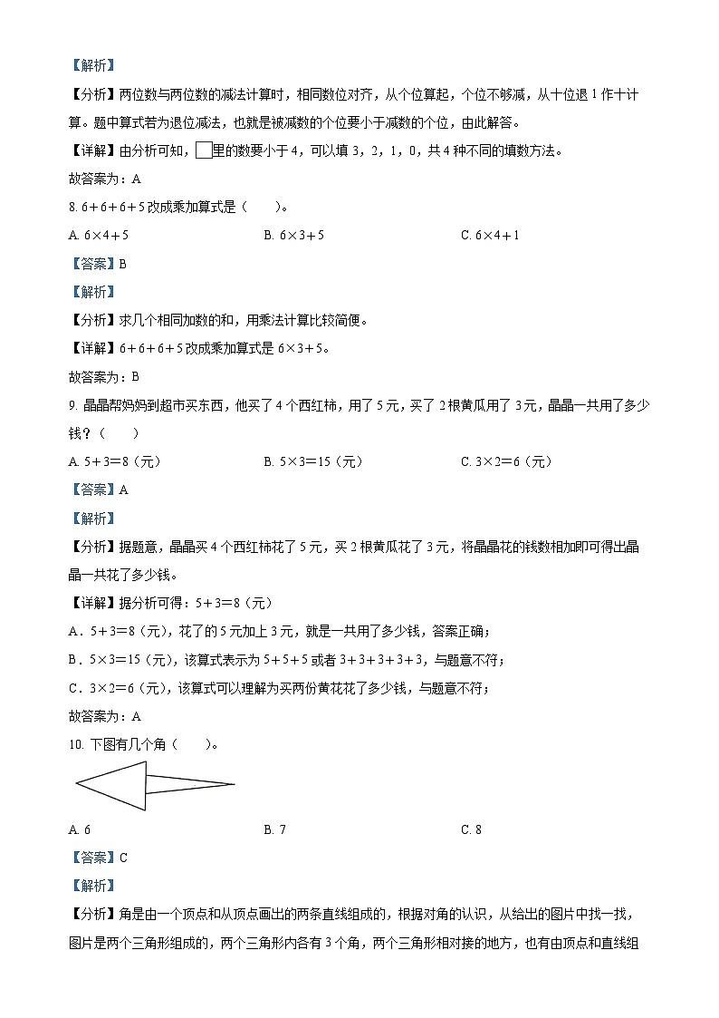 2024-2025学年河南省南阳市社旗县人教版二年级上册期中测试数学试卷（解析版）-A4第3页
