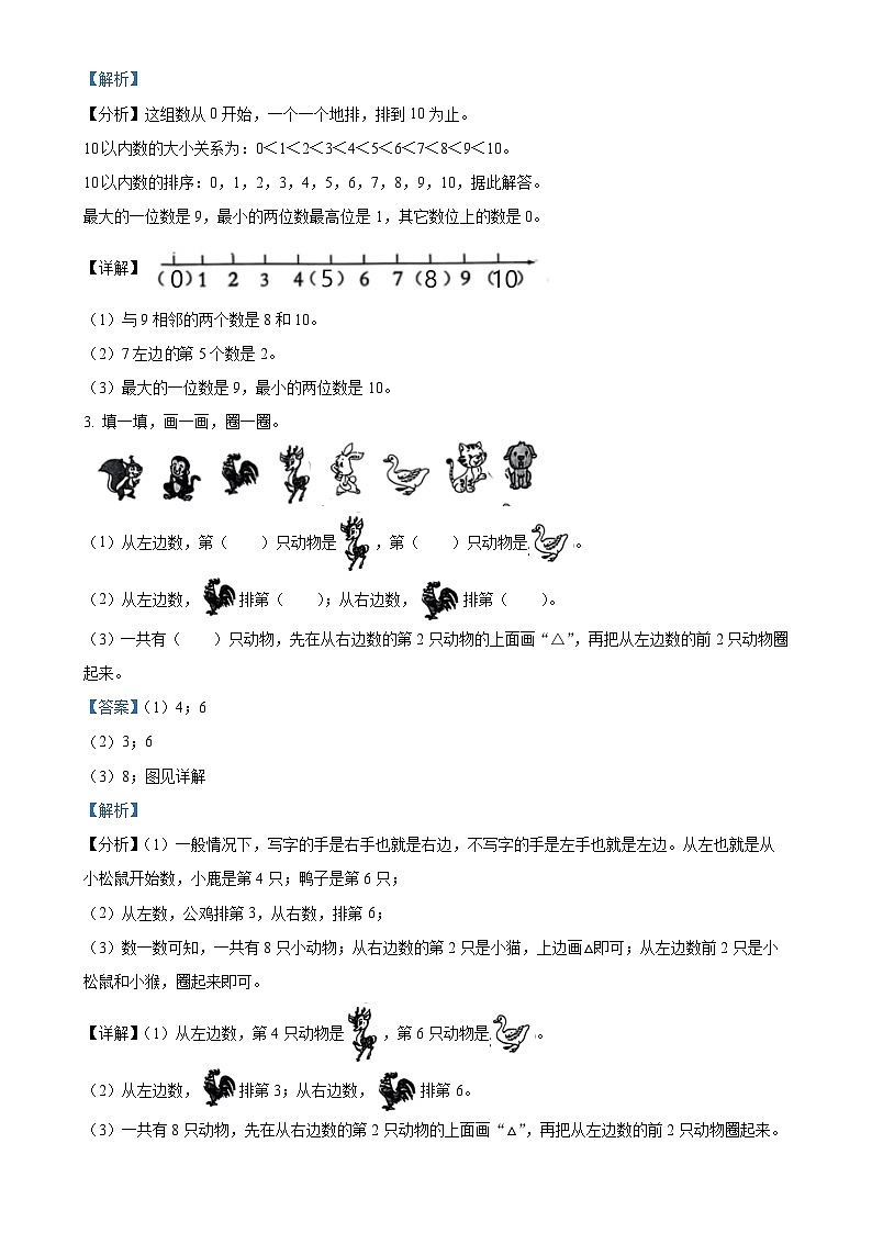 2024-2025学年山西省长治市黎城县人教版一年级上册期中测试数学试卷（解析版）-A4第2页