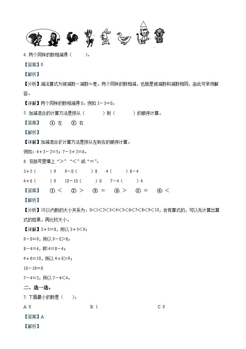 2024-2025学年山西省长治市黎城县人教版一年级上册期中测试数学试卷（解析版）-A4第3页