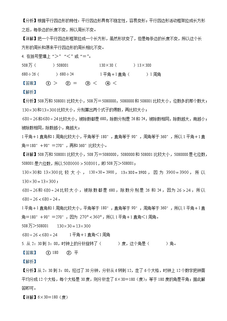 2023-2024学年河南省信阳市罗山县人教版四年级上册期末质量监测数学试卷（解析版）-A4第2页