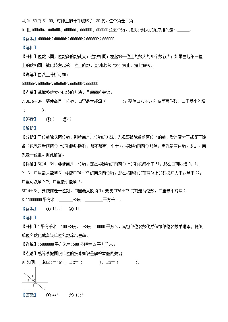 2023-2024学年河南省信阳市罗山县人教版四年级上册期末质量监测数学试卷（解析版）-A4第3页