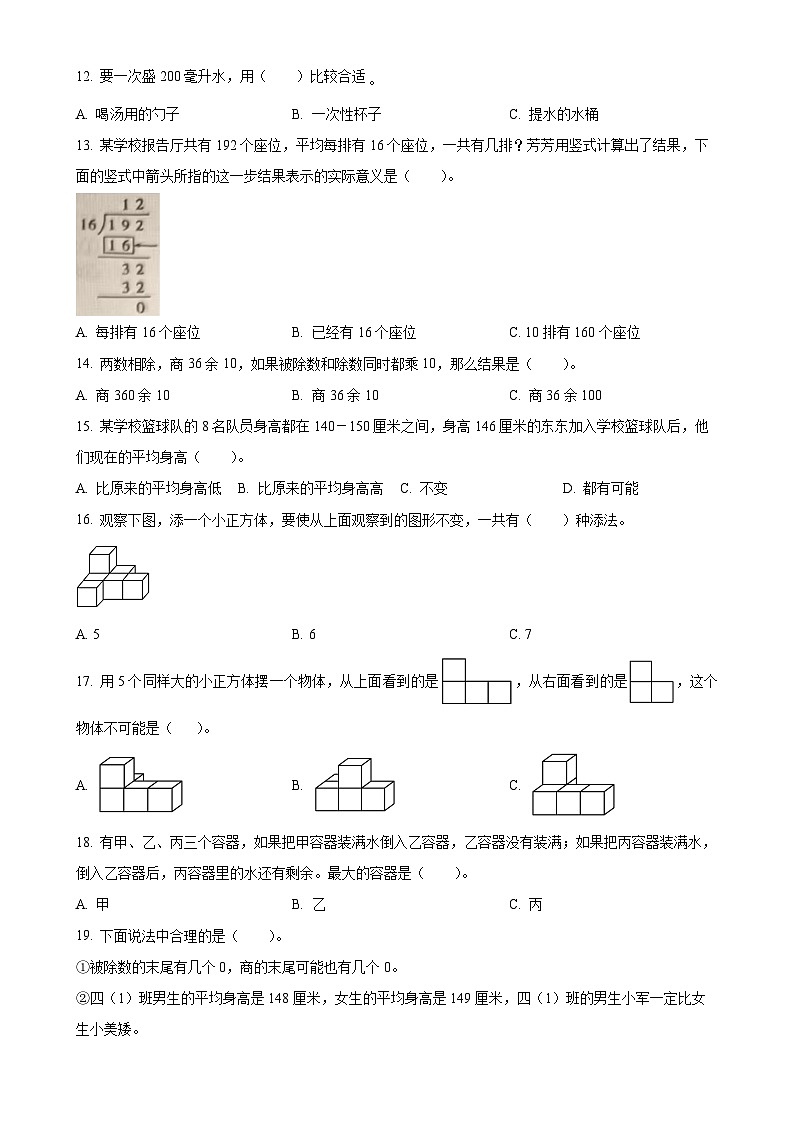 2024-2025学年河南省洛阳市洛宁县人教版四年级上册期中考试数学试卷（原卷版）-A4第2页