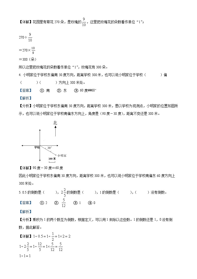 2024-2025学年内蒙古自治区通辽市科尔沁左翼中旗中片联盟人教版六年级上册期中测试数学试卷（解析版）-A4第2页