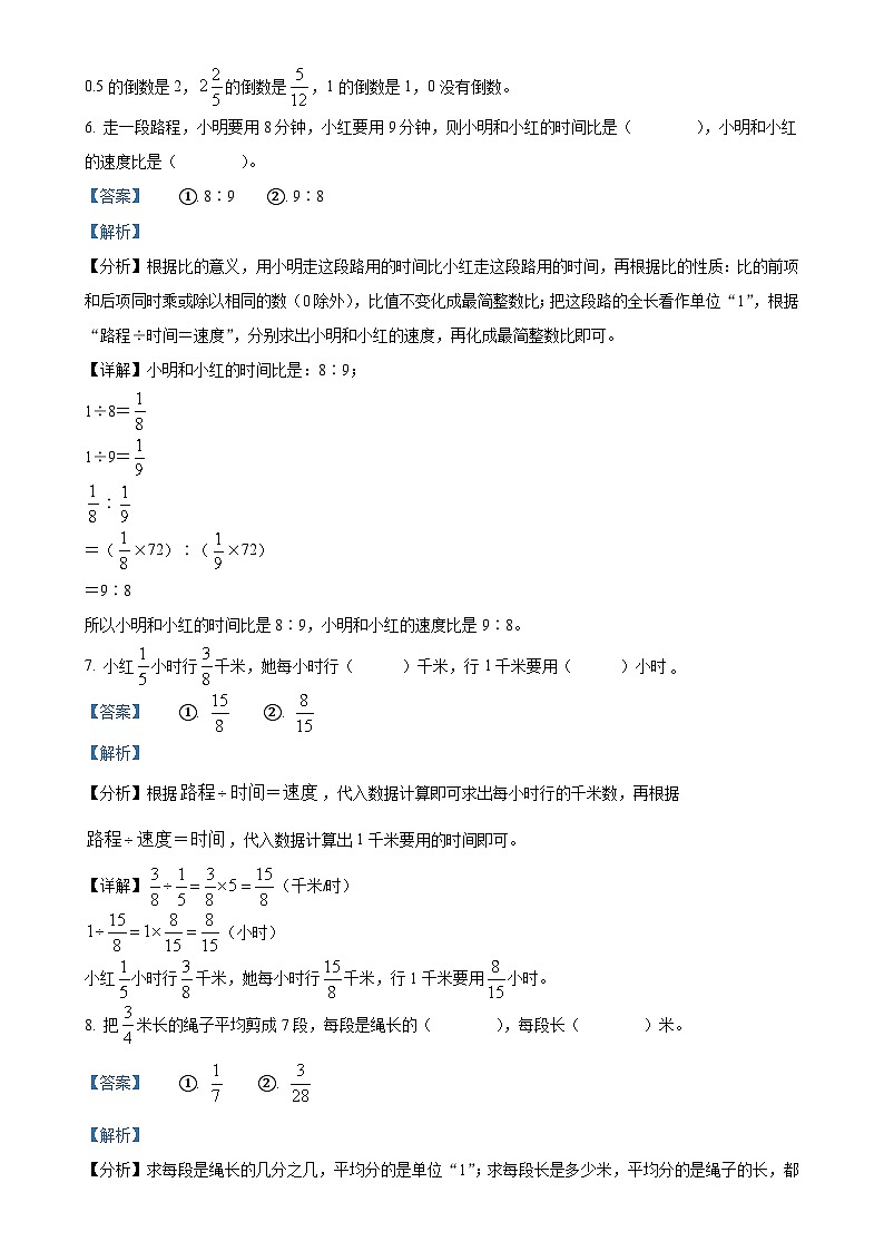 2024-2025学年内蒙古自治区通辽市科尔沁左翼中旗中片联盟人教版六年级上册期中测试数学试卷（解析版）-A4第3页