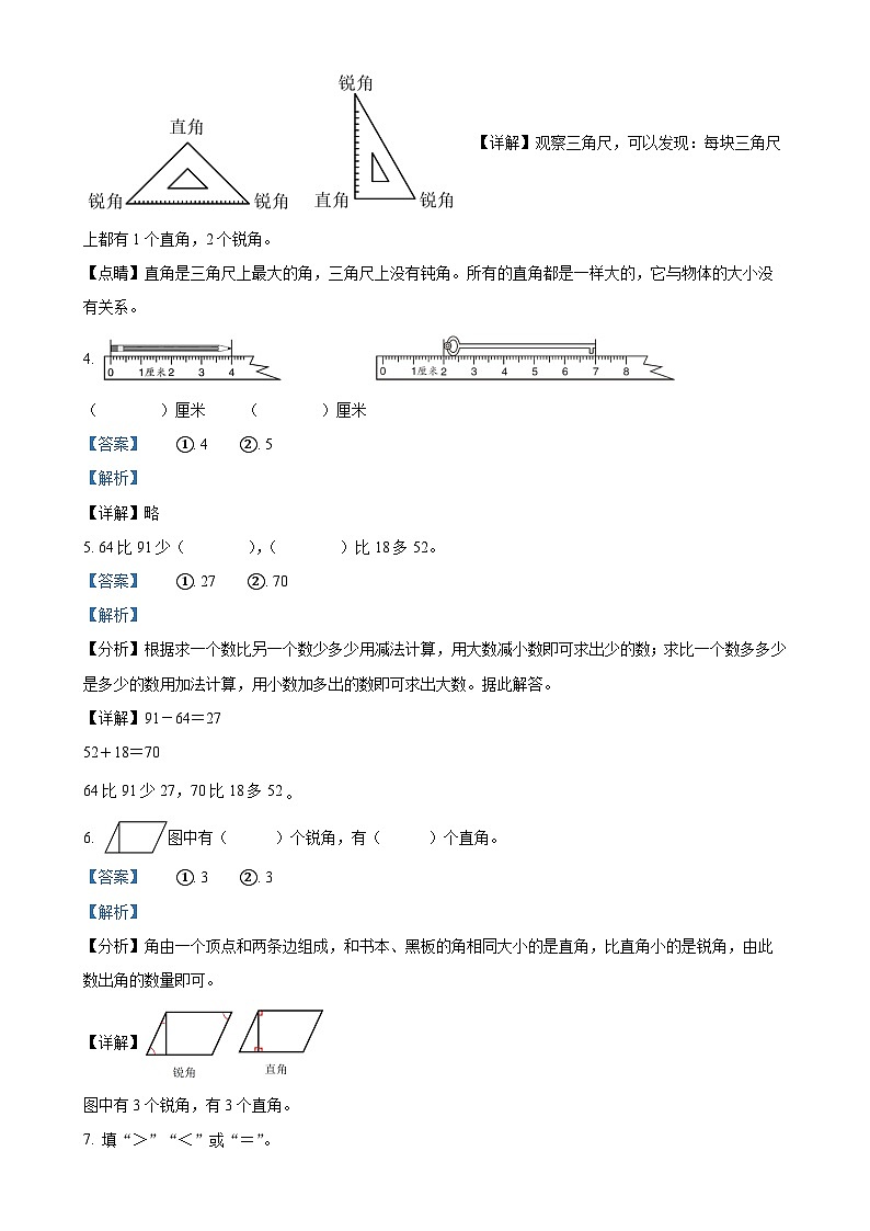 2024-2025学年山东省日照市莒县人教版二年级上册期中测试数学试卷（解析版）-A4第2页