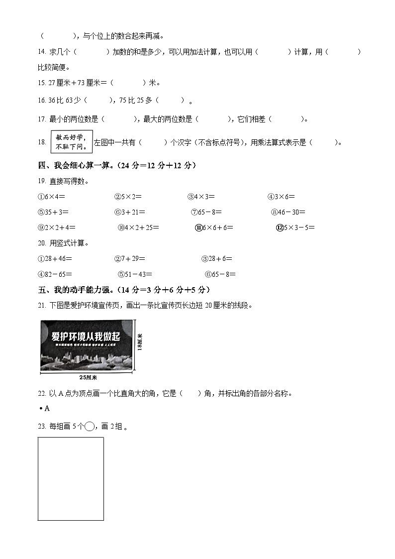 2024-2025学年河南省南阳市社旗县人教版二年级上册期中测试数学试卷（原卷版）-A4第2页
