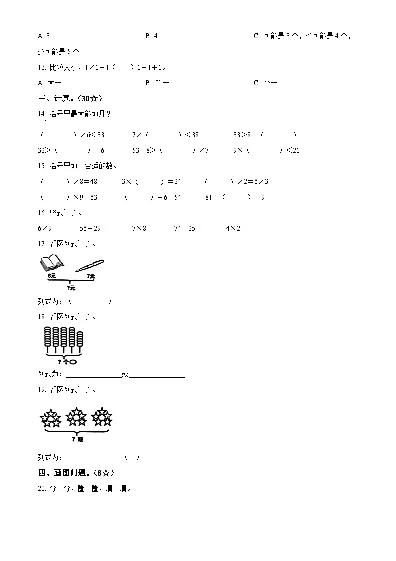 2024-2025学年山东省烟台市莱阳市青岛版（五年制）二年级上册期中测试数学试卷（原卷版）-A4第2页