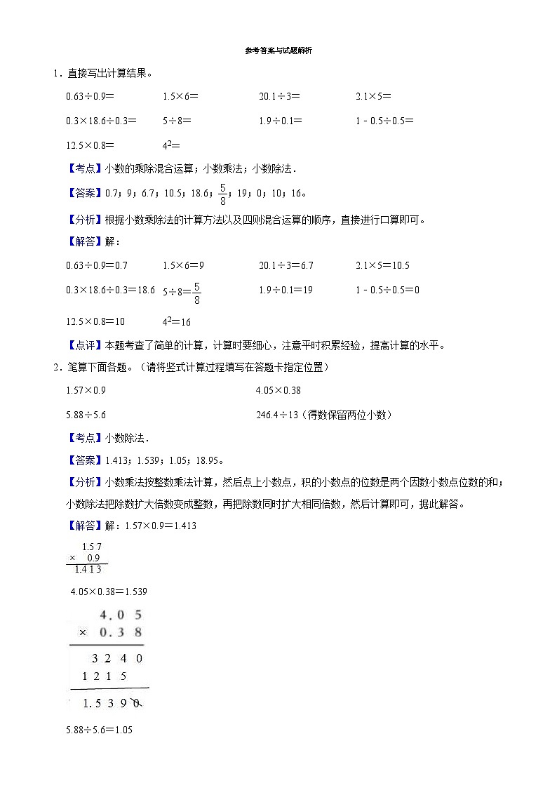 期末培优高频易错押题卷(试题)-2024-2025学年五年级上册数学人教版解析版-A4第1页
