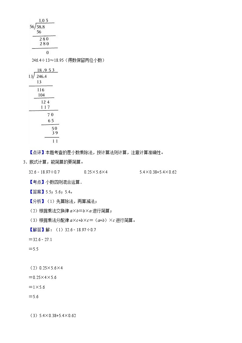 期末培优高频易错押题卷(试题)-2024-2025学年五年级上册数学人教版解析版-A4第2页