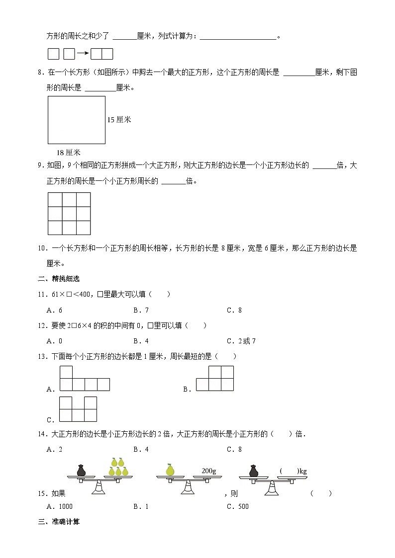 山西省太原市晋源区晋祠镇多校2024-2025学年三年级上学期期中数学试卷-A4第2页