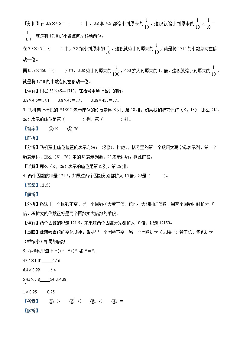 2024-2025学年山东省济南市人教版五年级上册期中测试数学试卷（解析版）-A4第2页