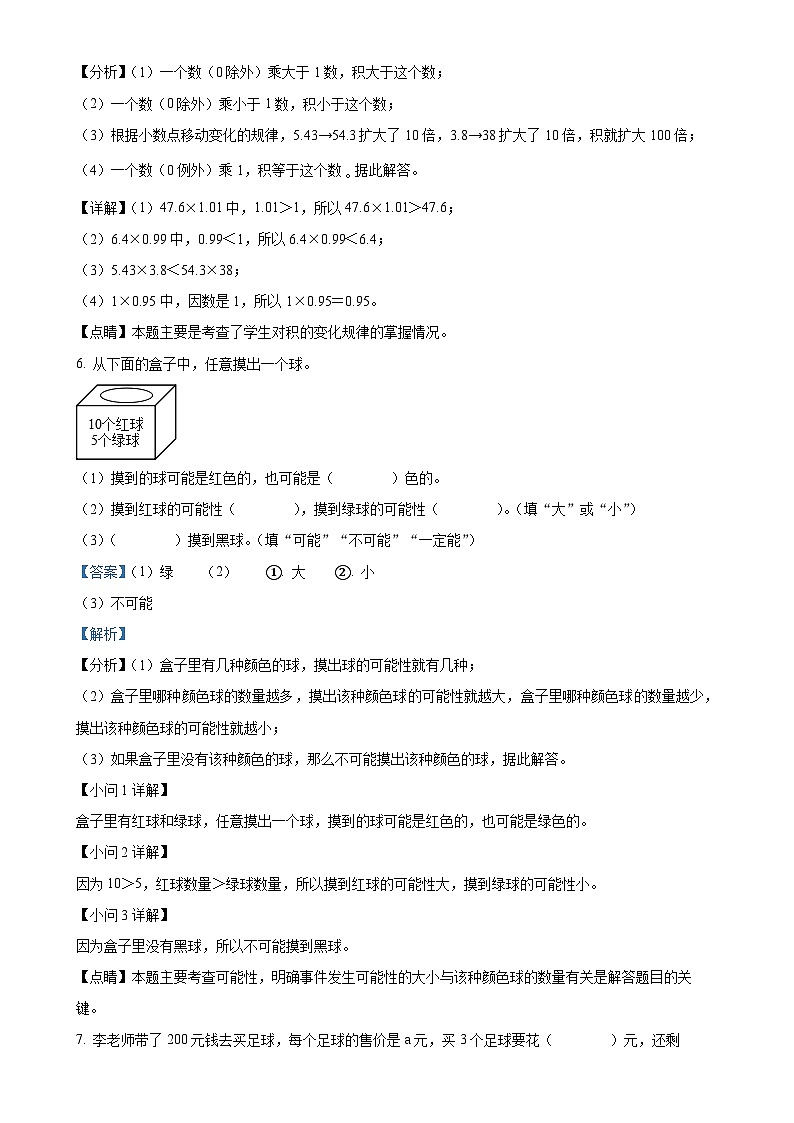 2024-2025学年山东省济南市人教版五年级上册期中测试数学试卷（解析版）-A4第3页