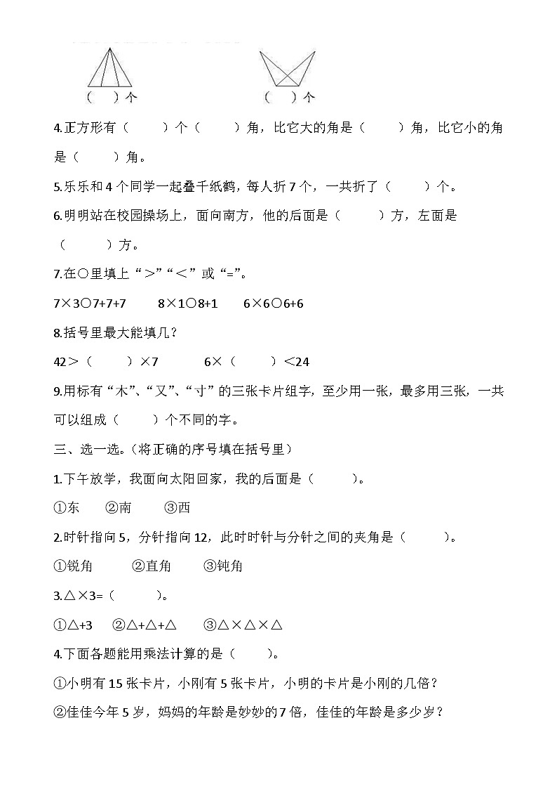 期末模拟检测卷（一）（试题）-2024-2025学年二年级上册数学青岛版-A4第2页