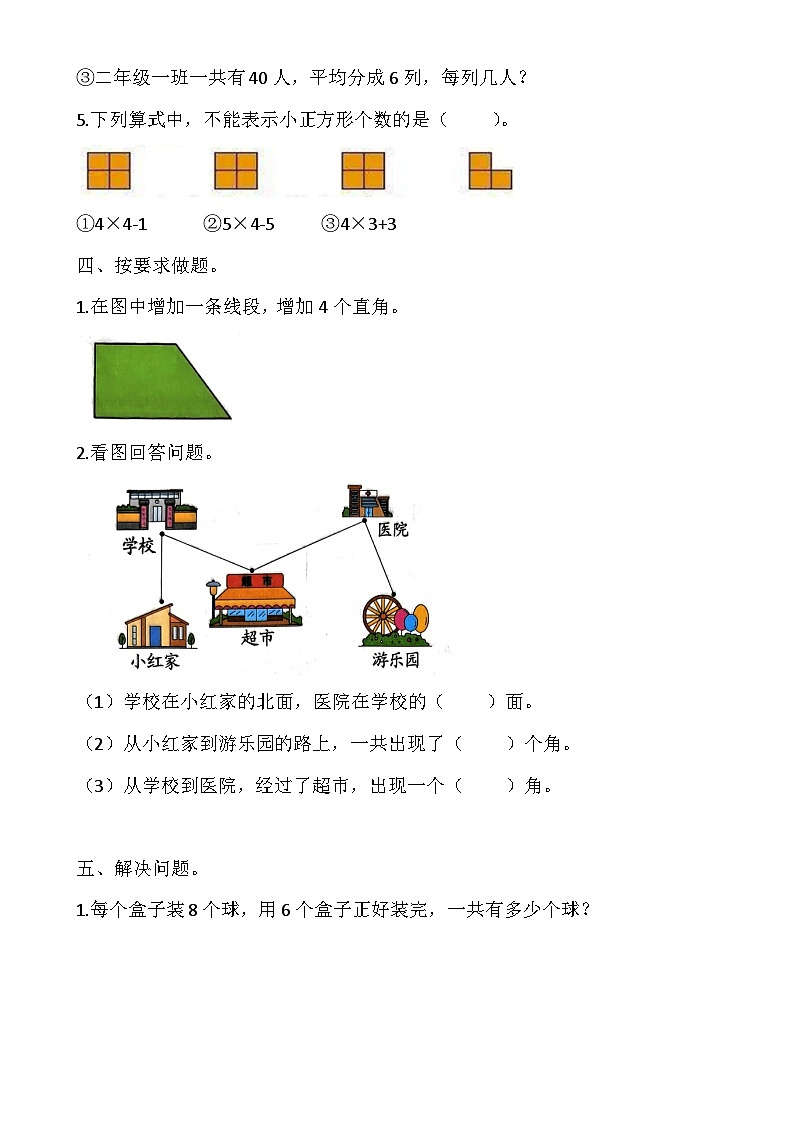 期末模拟检测卷（一）（试题）-2024-2025学年二年级上册数学青岛版-A4第3页