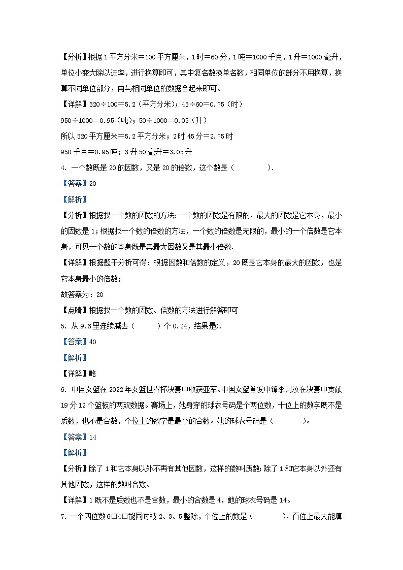2023-2024学年广东深圳福田区五年级上册数学期中试卷及答案北师大版第2页