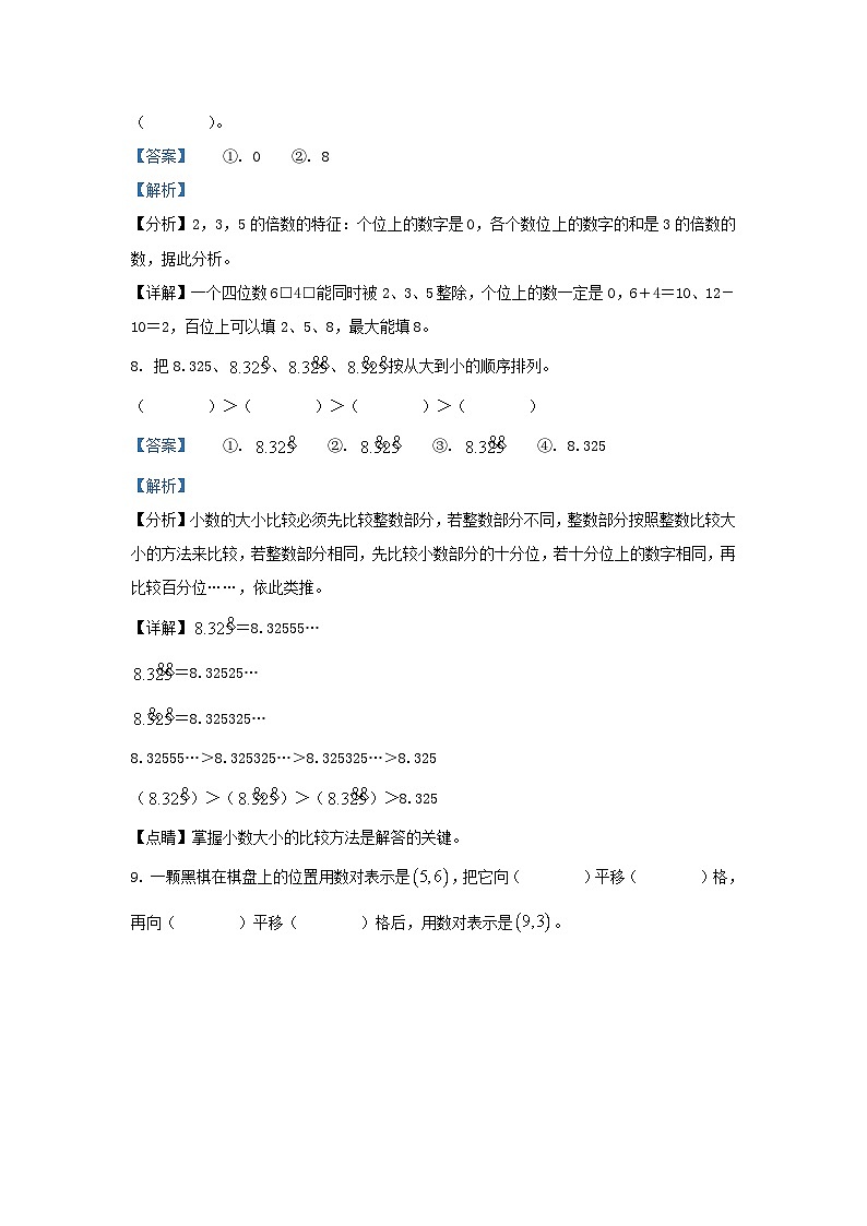 2023-2024学年广东深圳福田区五年级上册数学期中试卷及答案北师大版第3页