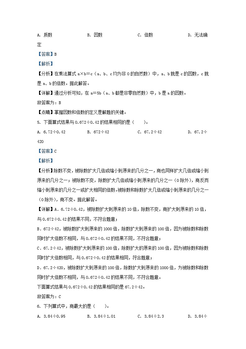 2023-2024学年广东深圳龙岗区五年级上册数学期中试卷及答案北师大版第3页