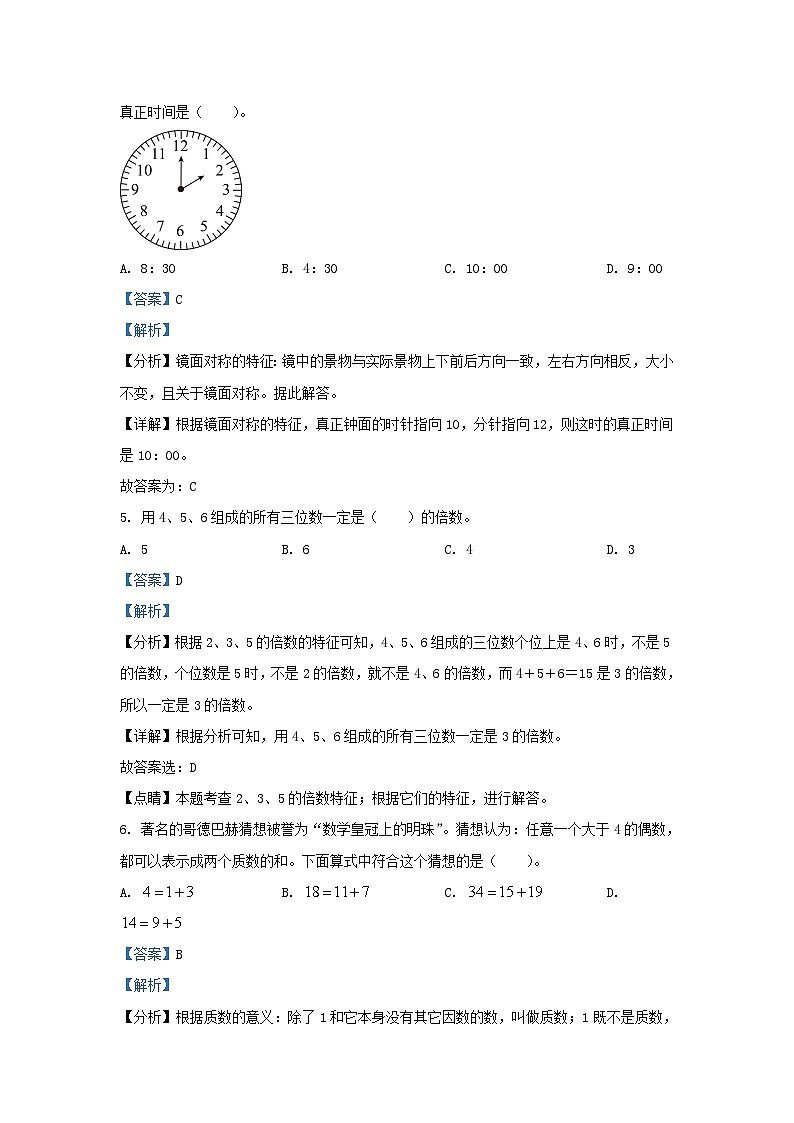 2023-2024学年广东深圳龙华区五年级上册数学期中试卷及答案北师大版第3页