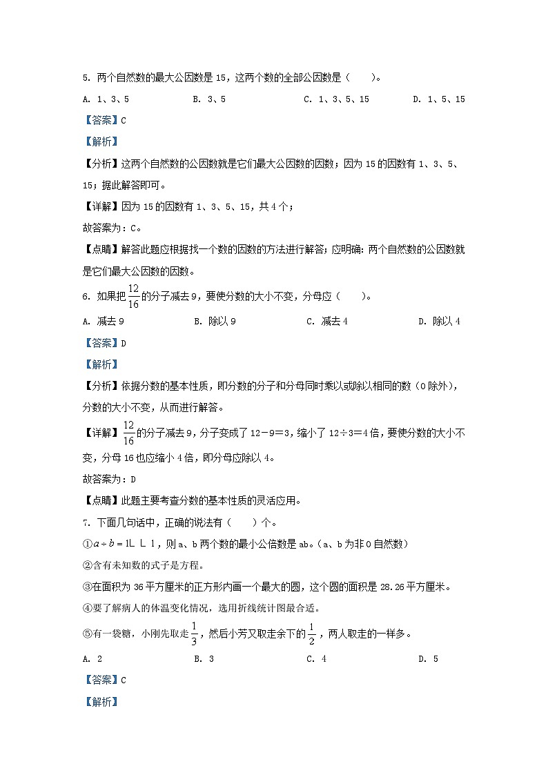 2020-2021学年江苏苏州常熟市五年级下册数学期末试卷及答案第3页