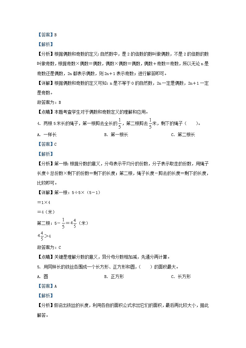 2021-2022学年江苏淮安洪泽区五年级下册数学期末试卷及答案第2页