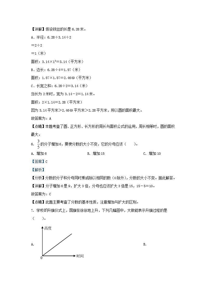 2021-2022学年江苏淮安洪泽区五年级下册数学期末试卷及答案第3页