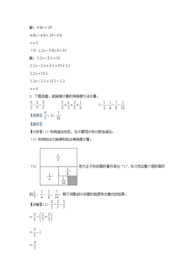 2021-2022学年江苏连云港海州区五年级下册数学期末试卷及答案第2页