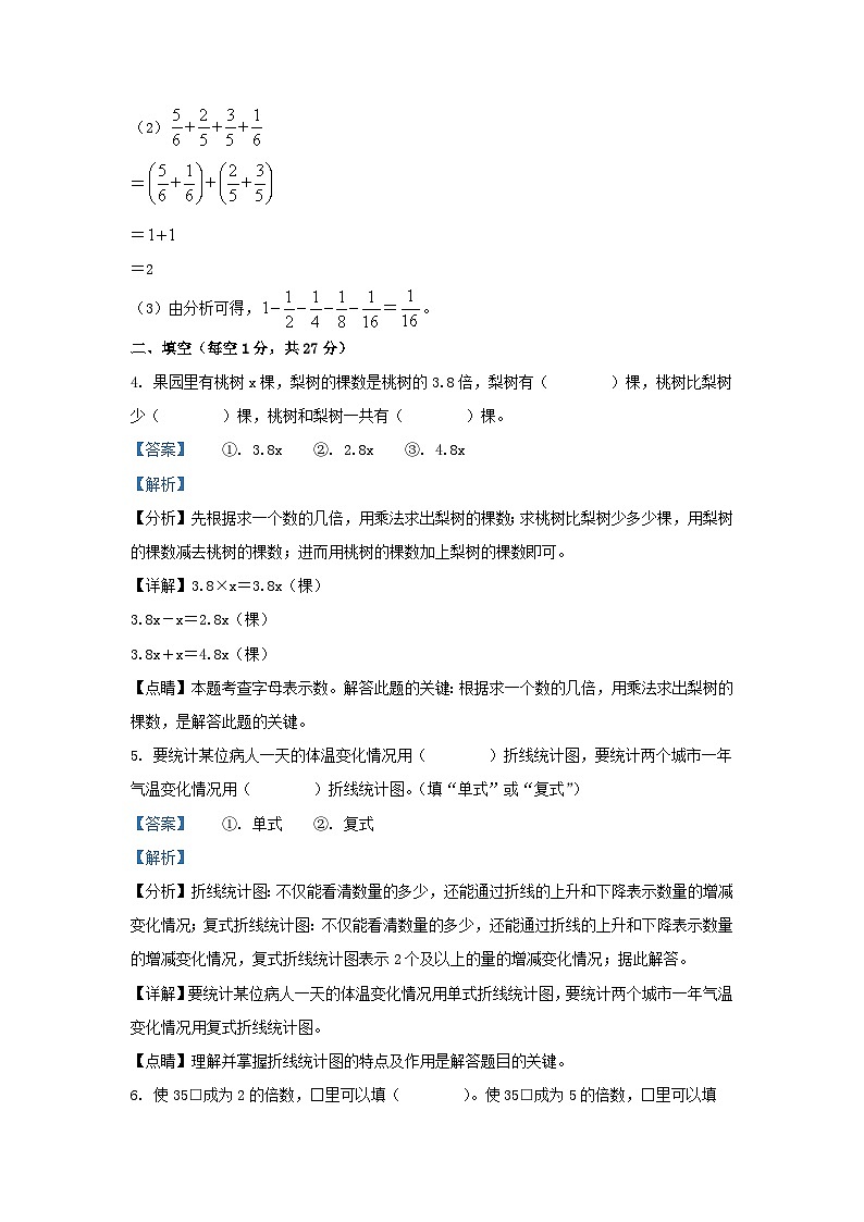 2021-2022学年江苏连云港海州区五年级下册数学期末试卷及答案第3页