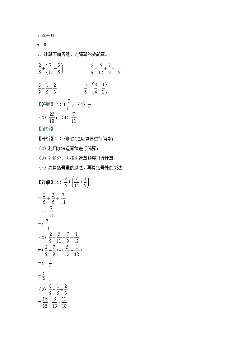 2021-2022学年江苏连云港连云区五年级下册数学期末试卷及答案第2页