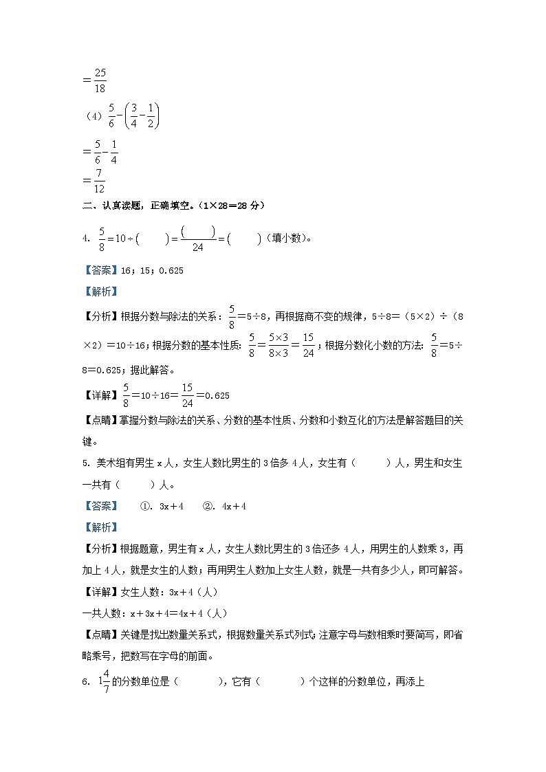 2021-2022学年江苏连云港连云区五年级下册数学期末试卷及答案第3页