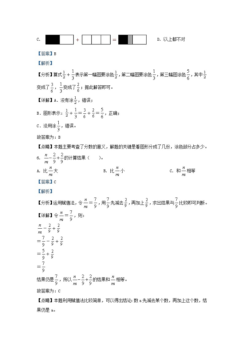2021-2022学年江苏南京高淳区五年级下册数学期末试卷及答案第3页