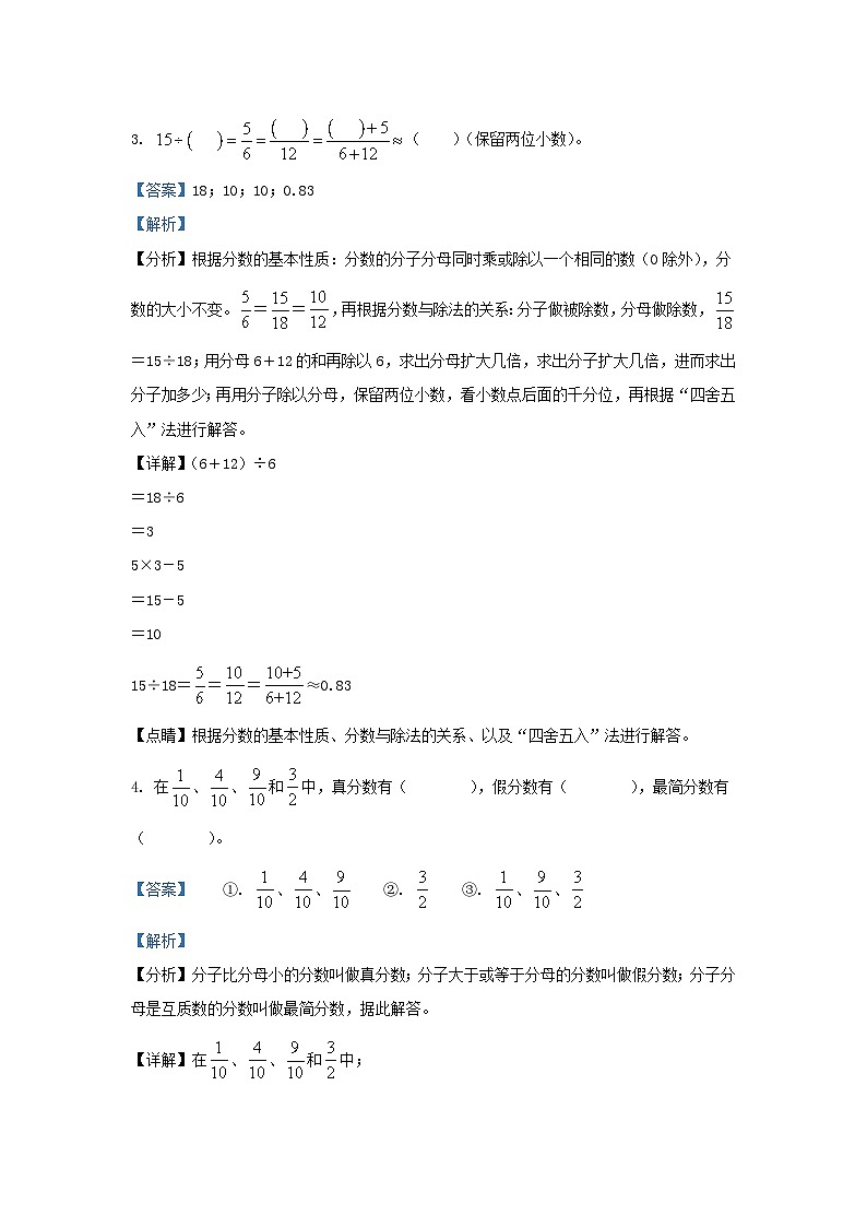 2021-2022学年江苏南京鼓楼区五年级下册数学期末试卷及答案第2页