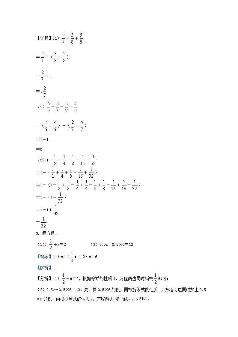 2021-2022学年江苏南京江北新区五年级下册数学期末试卷及答案第2页