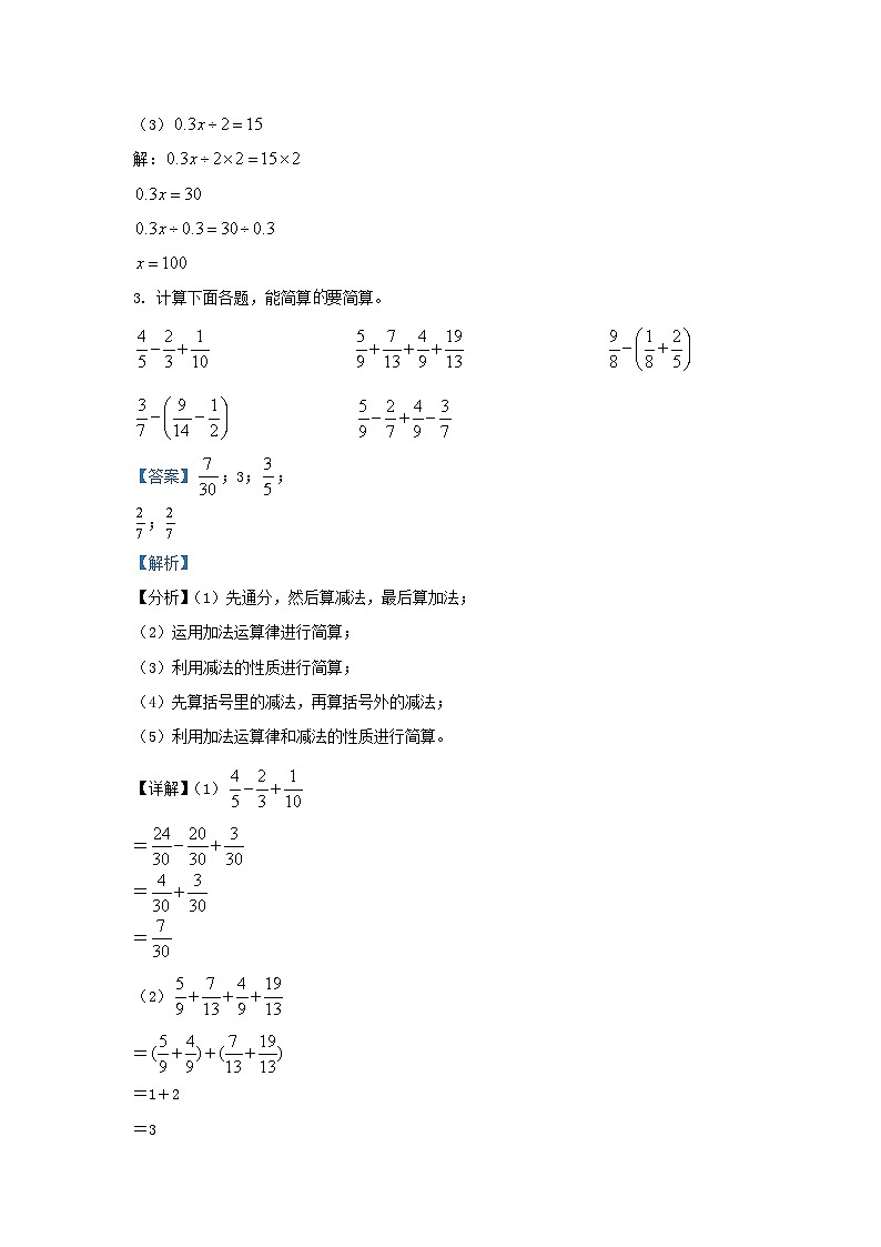 2021-2022学年江苏南京江宁区五年级下册数学期末试卷及答案第2页