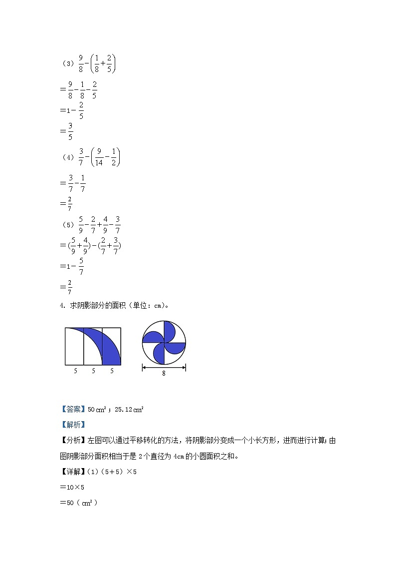 2021-2022学年江苏南京江宁区五年级下册数学期末试卷及答案第3页