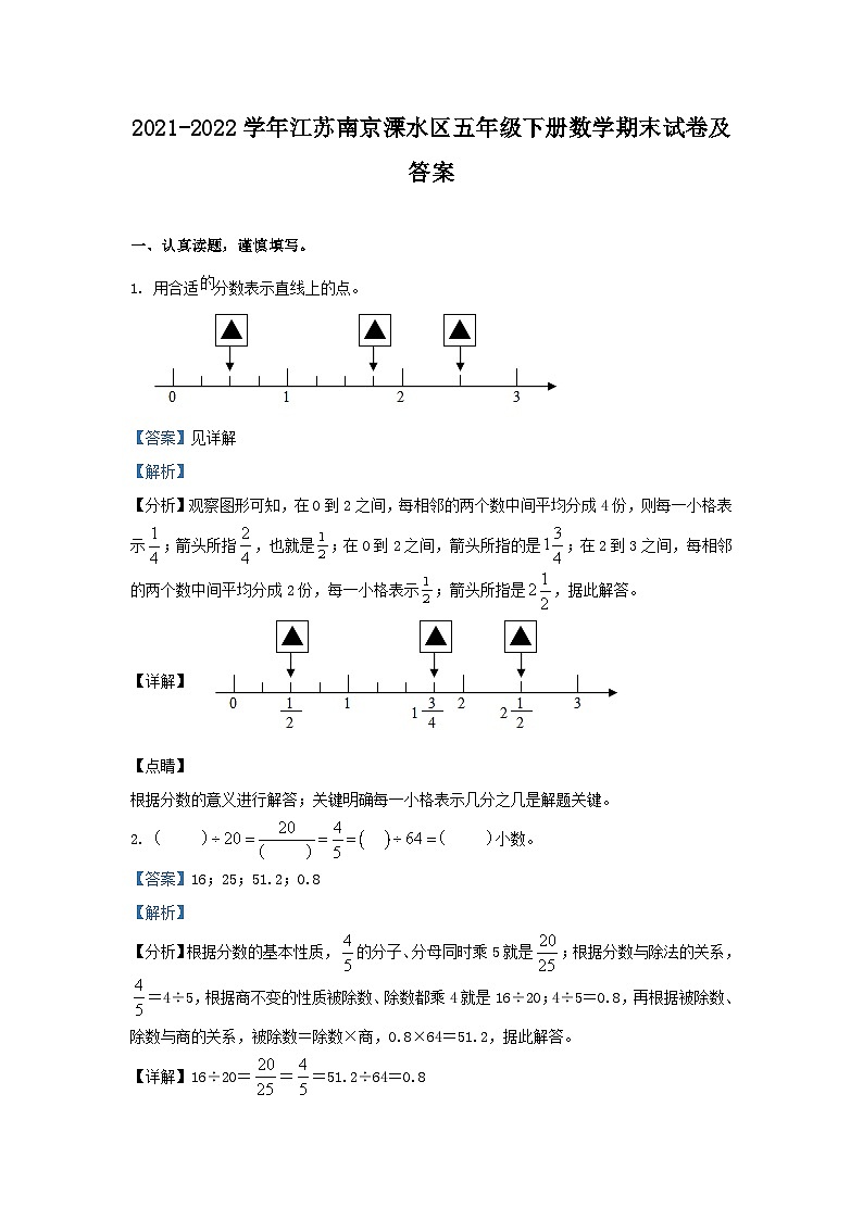 2021-2022学年江苏南京溧水区五年级下册数学期末试卷及答案第1页