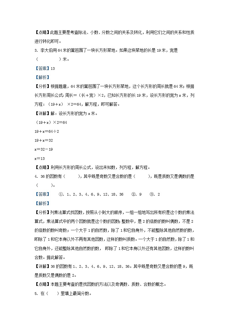2021-2022学年江苏南京溧水区五年级下册数学期末试卷及答案第2页