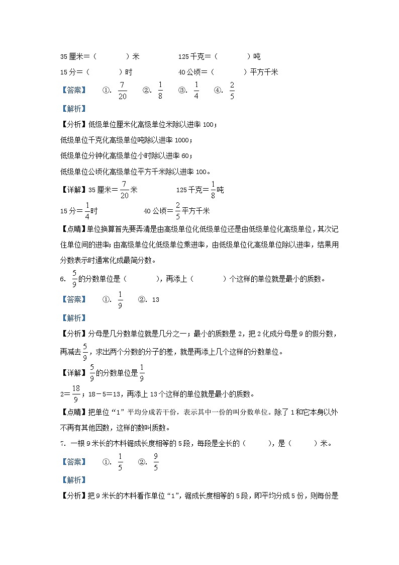 2021-2022学年江苏南京溧水区五年级下册数学期末试卷及答案第3页