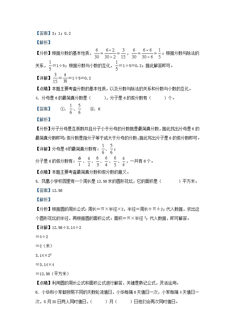 2021-2022学年江苏南京浦口区五年级下册数学期末试卷及答案第2页