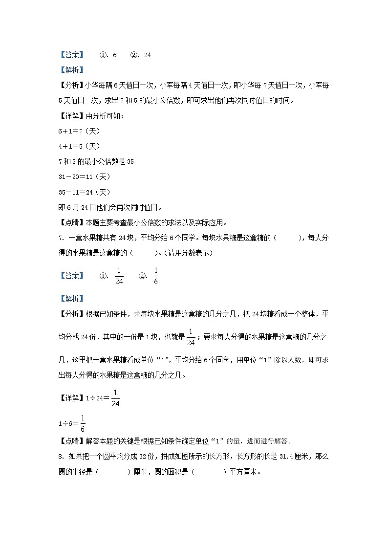 2021-2022学年江苏南京浦口区五年级下册数学期末试卷及答案第3页