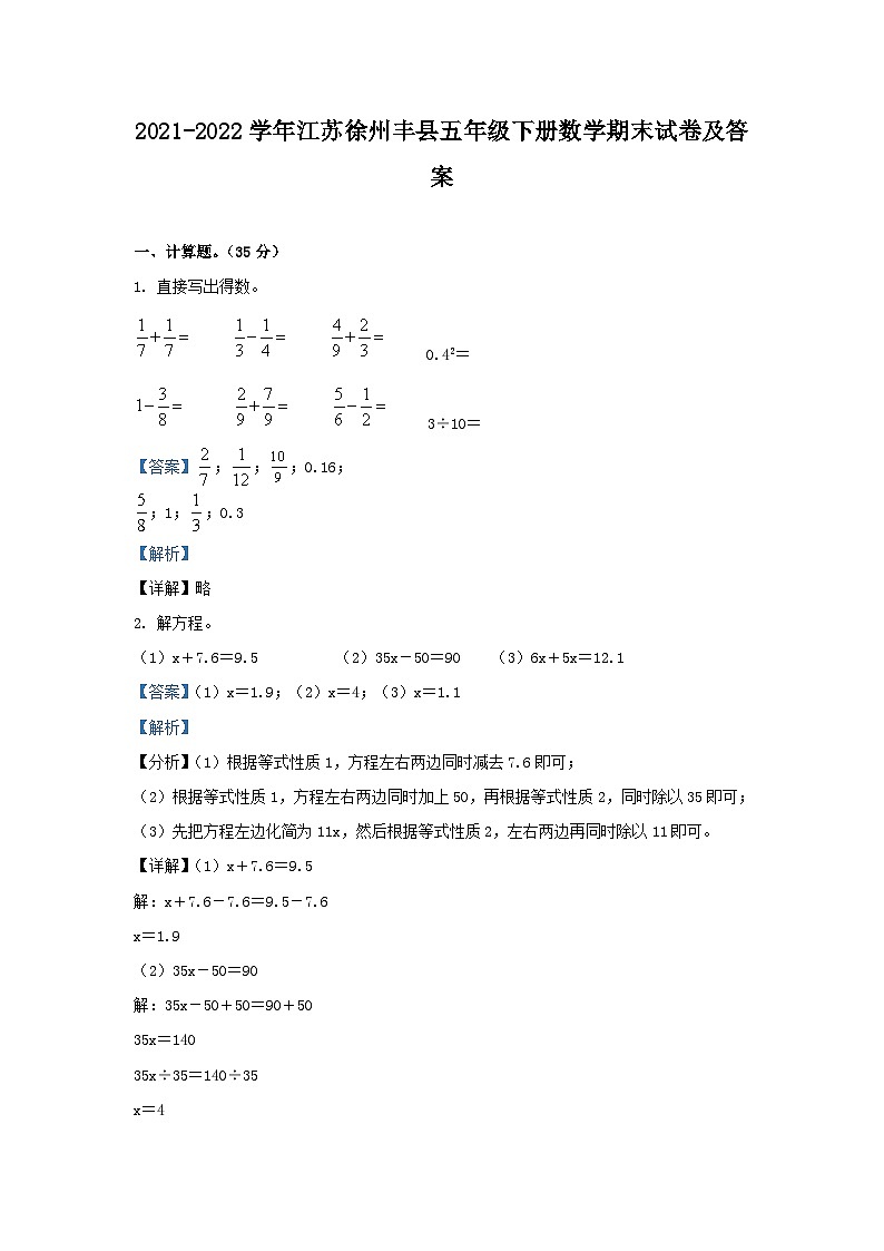 2021-2022学年江苏徐州丰县五年级下册数学期末试卷及答案第1页