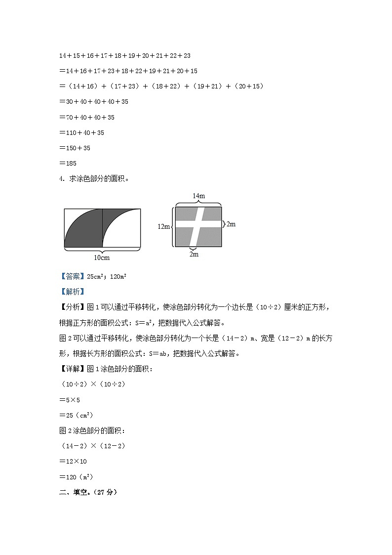 2021-2022学年江苏徐州丰县五年级下册数学期末试卷及答案第3页