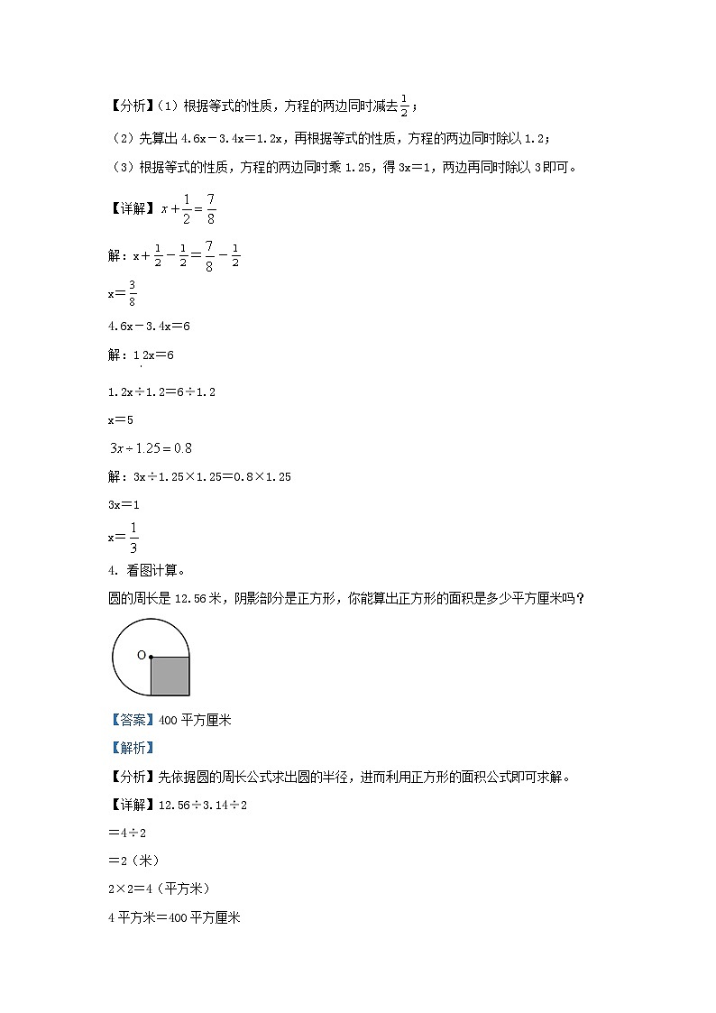 2021-2022学年江苏徐州沛县五年级下册数学期末试卷及答案第3页