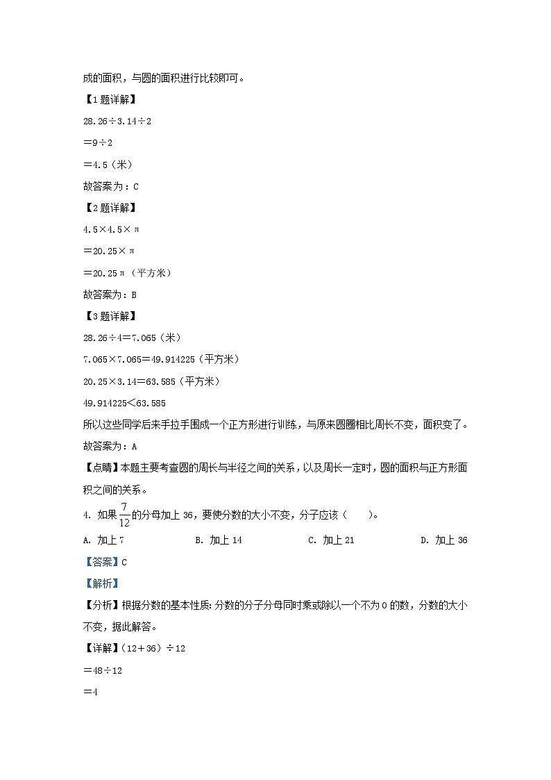 2021-2022学年苏教版江苏南通市五年级下册数学期末试卷及答案第2页