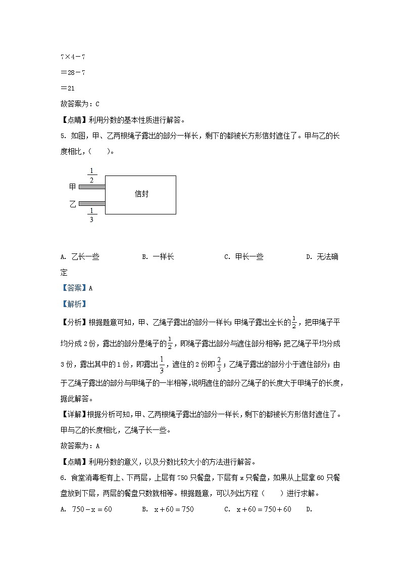 2021-2022学年苏教版江苏南通市五年级下册数学期末试卷及答案第3页