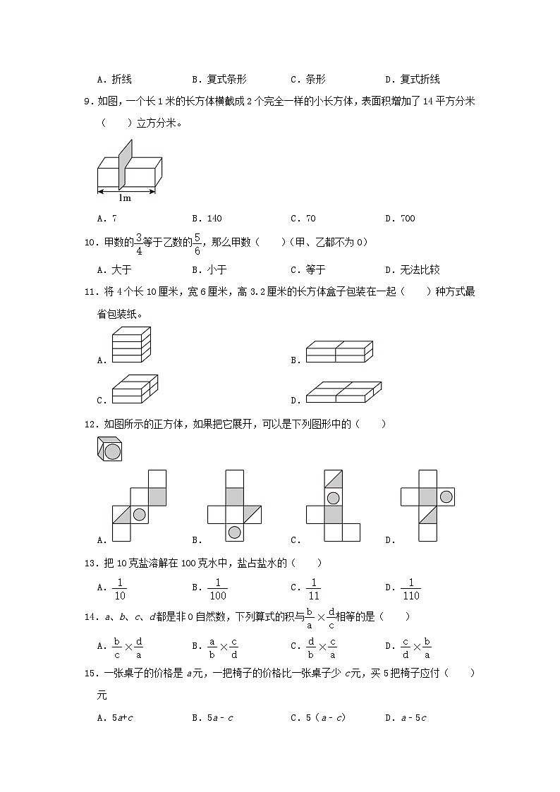 2022-2023学年广东深圳龙岗区五年级下册数学期末试卷及答案北师大版第2页