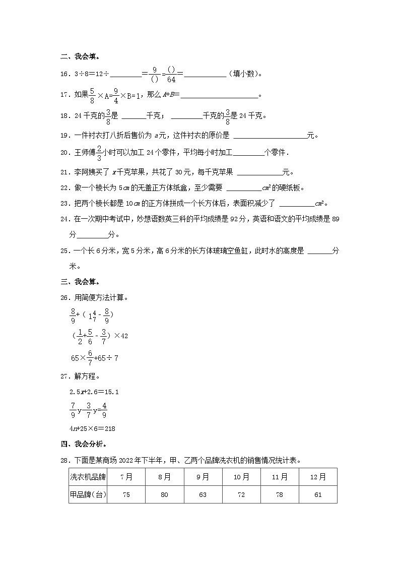 2022-2023学年广东深圳龙岗区五年级下册数学期末试卷及答案北师大版第3页
