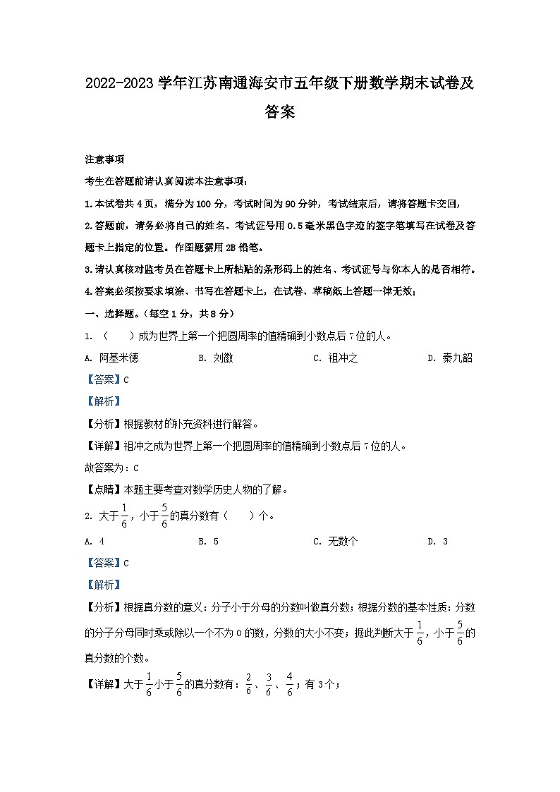 2022-2023学年江苏南通海安市五年级下册数学期末试卷及答案第1页