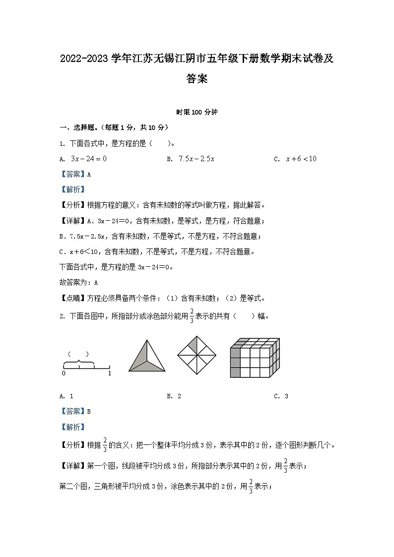 2022-2023学年江苏无锡江阴市五年级下册数学期末试卷及答案第1页
