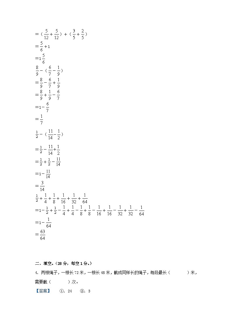 2022-2023学年江苏徐州经开区五年级下册数学期末试卷及答案第3页